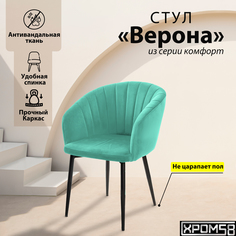 Стул-кресло для кухни Хром58 Верона