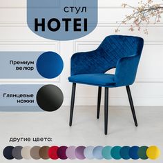 Стул мягкий кухонный Stuler Сhairs Hotei 1 шт, Синий велюр черные глянцевые ножки