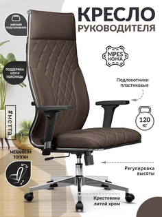 Кресло компьютерное Metta Кожа MPES, Светло-коричневый Метта