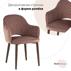 Стул Stool Group Венера диамант, велюр пыльно-розовый, ножки дерево