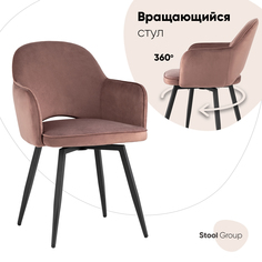 Стул Stool Group Венера вращающийся, велюр пыльно-розовый