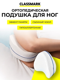 Подушка для ног Classmark 25х15х23 см