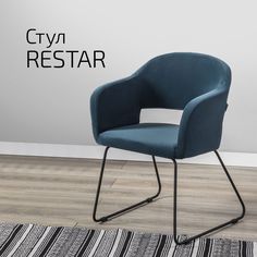 Стул Helvant Restar Diag blue синий Линк