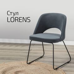 Стул Helvant Lorens Diag grey серый Линк
