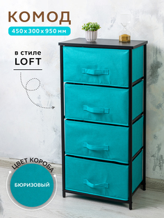 Комод Gemlux Loft 950/4BK, 45х30 см, металлический с выдвижными тканевыми ящиками