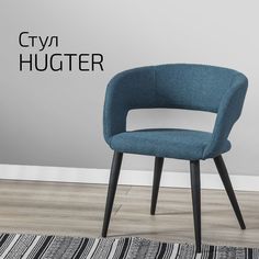 Стул Helvant Hugter синий, цвет ножек черный