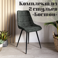 Стулья для кухни МК Фобос Бостон 2 шт