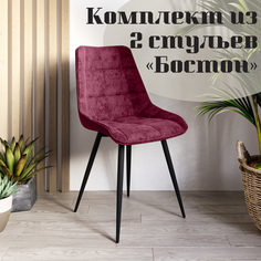 Стулья для кухни МК Фобос Бостон 2 шт