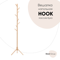 Вешалка напольная Stool Group Hook, светлое дерево