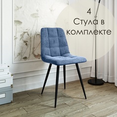 Стулья для кухни МК Фобос Фред 4 шт