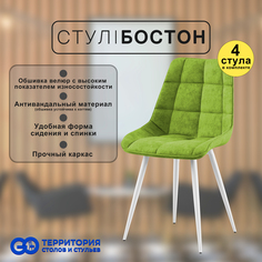 Стулья для кухни GoTerritory Бостон комплект 4 шт салатовый