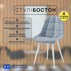 Стулья для кухни GoTerritory Бостон комплект 4 шт светло-серый