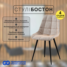 Стулья для кухни GoTerritory Бостон комплект 4 шт бежевый