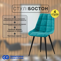 Стулья для кухни GoTerritory Бостон комплект 4 шт бирюзовой