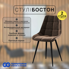 Стулья для кухни GoTerritory Бостон комплект 2 шт коричневая замша