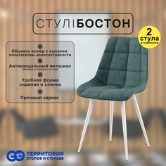 Стулья для кухни GoTerritory Бостон комплект 2 шт темно-серый