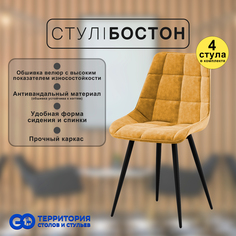 Стулья для кухни GoTerritory Бостон комплект 4 шт оранжевый