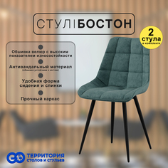 Стулья для кухни GoTerritory Бостон комплект 2 шт темно-серый