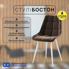 Стулья для кухни GoTerritory Бостон комплект 4 шт коричневая замша
