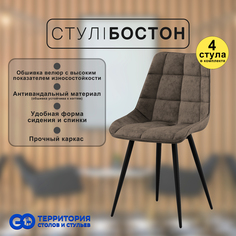 Стулья для кухни GoTerritory Бостон комплект 4 шт коричневый