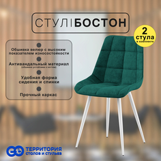 Стулья для кухни GoTerritory Бостон комплект 2 шт темно-зеленый