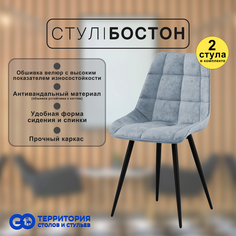 Стулья для кухни GoTerritory Бостон комплект 2 шт светло-серый