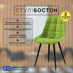 Стулья для кухни GoTerritory Бостон комплект 2 шт салатовый