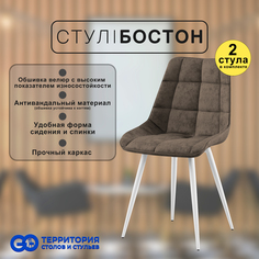 Стулья для кухни GoTerritory Бостон комплект 2 шт коричневый