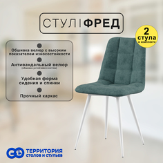 Стулья для кухни GoTerritory Фред комплект 2 шт темно-серый