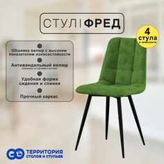 Стулья для кухни GoTerritory Фред комплект 4 шт зеленый