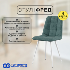 Стулья для кухни GoTerritory Фред комплект 4 шт темно-серый