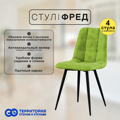 Стулья для кухни GoTerritory Фред комплект 4 шт салатовый