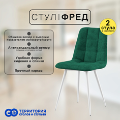 Стулья для кухни GoTerritory Фред комплект 2 шт темно-зеленый