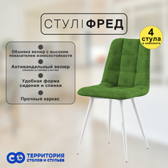 Стулья для кухни GoTerritory Фред комплект 4 шт зеленый