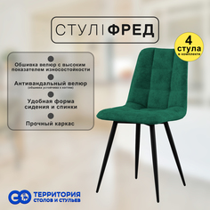 Стулья для кухни GoTerritory Фред комплект 4 шт темно-зеленый