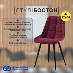 Стулья для кухни GoTerritory Бостон комплект 4 шт бордовый