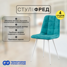 Стулья для кухни GoTerritory Фред комплект 4 шт бирюзовой