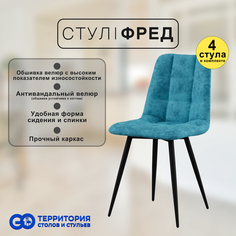 Стулья для кухни GoTerritory Фред комплект 4 шт синий