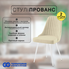 Стулья для кухни GoTerritory Прованс комплект 2 шт