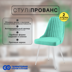 Стулья для кухни GoTerritory Прованс комплект 2 шт
