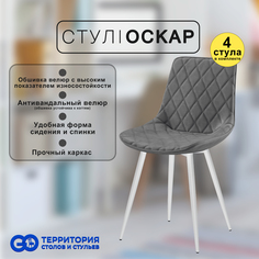 Стулья для кухни GoTerritory Оскар комплект 4 шт