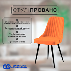 Стул для кухни GoTerritory "Прованс"