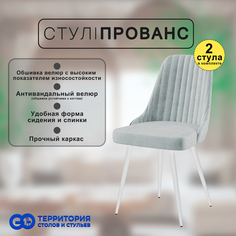 Стулья для кухни GoTerritory Прованс комплект 2 шт