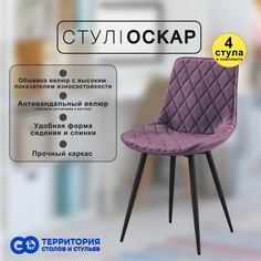 Стулья для кухни GoTerritory Оскар комплект 4 шт
