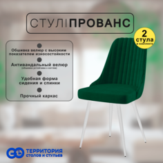 Стулья для кухни GoTerritory Прованс комплект 2 шт