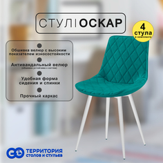 Стулья для кухни GoTerritory Оскар комплект 4 шт