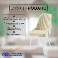 Стул для кухни GoTerritory Прованс