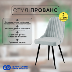 Стулья для кухни GoTerritory Прованс комплект 2 шт