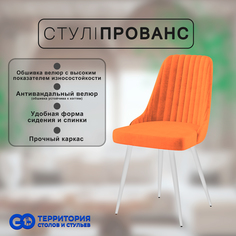 Стул для кухни GoTerritory "Прованс"