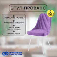 Стулья для кухни GoTerritory Прованс комплект 2 шт